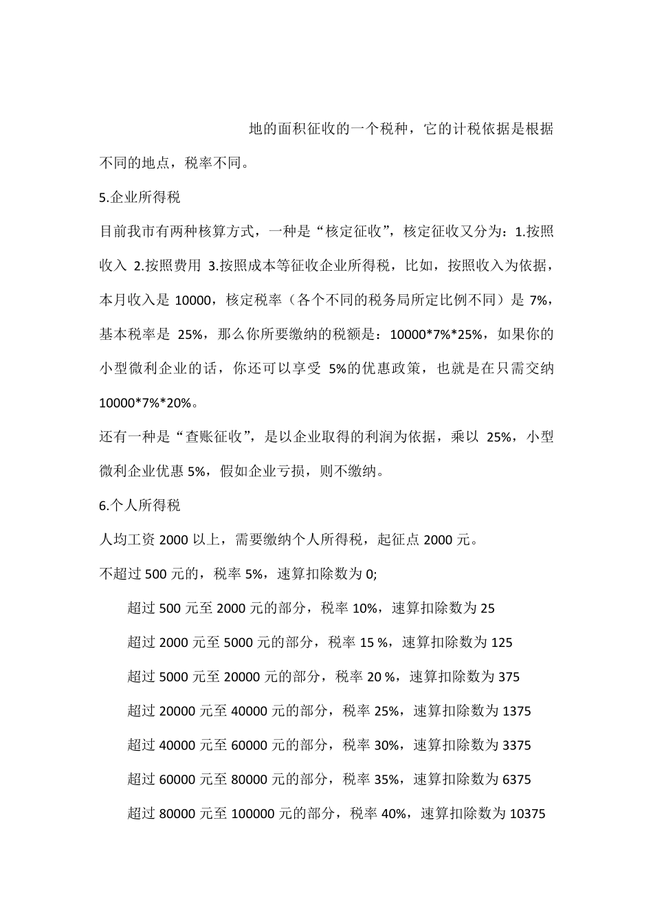 企业缴纳各税种所占比率_第3页