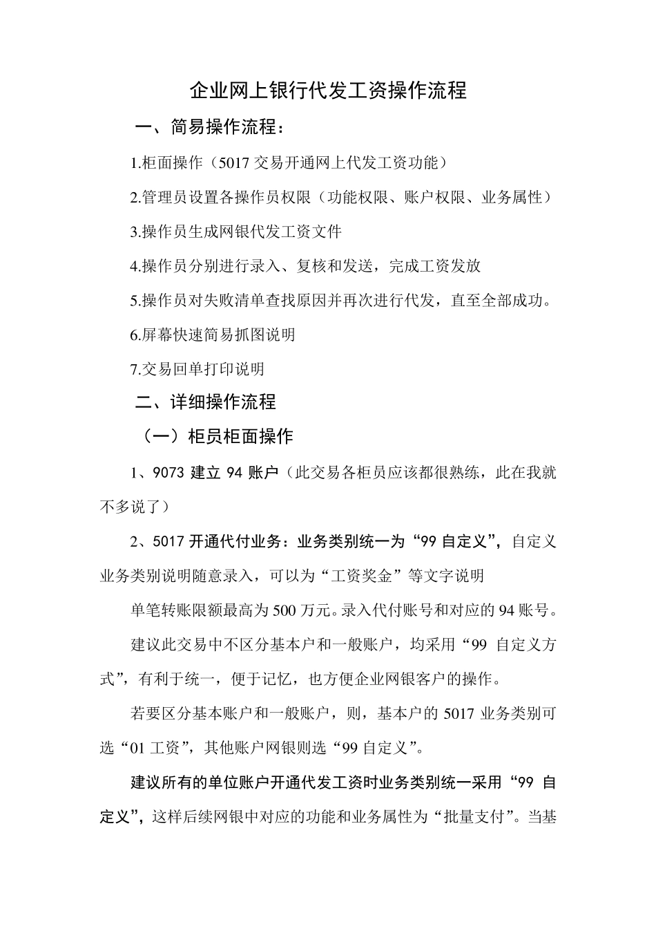 企业网上银行代发工资操作流程_第1页