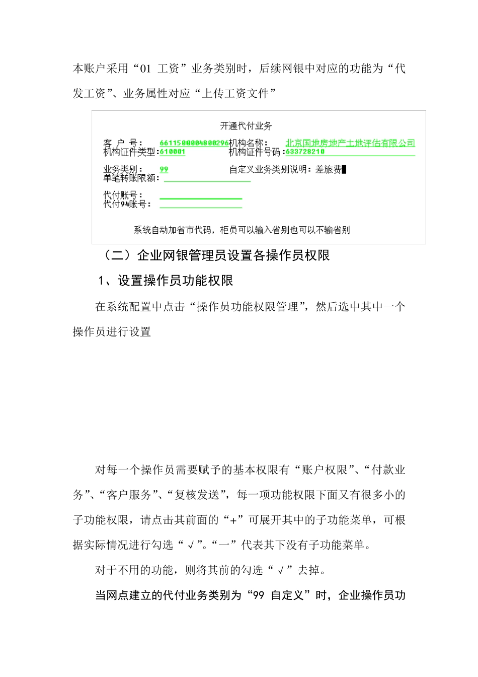 企业网上银行代发工资操作流程_第2页