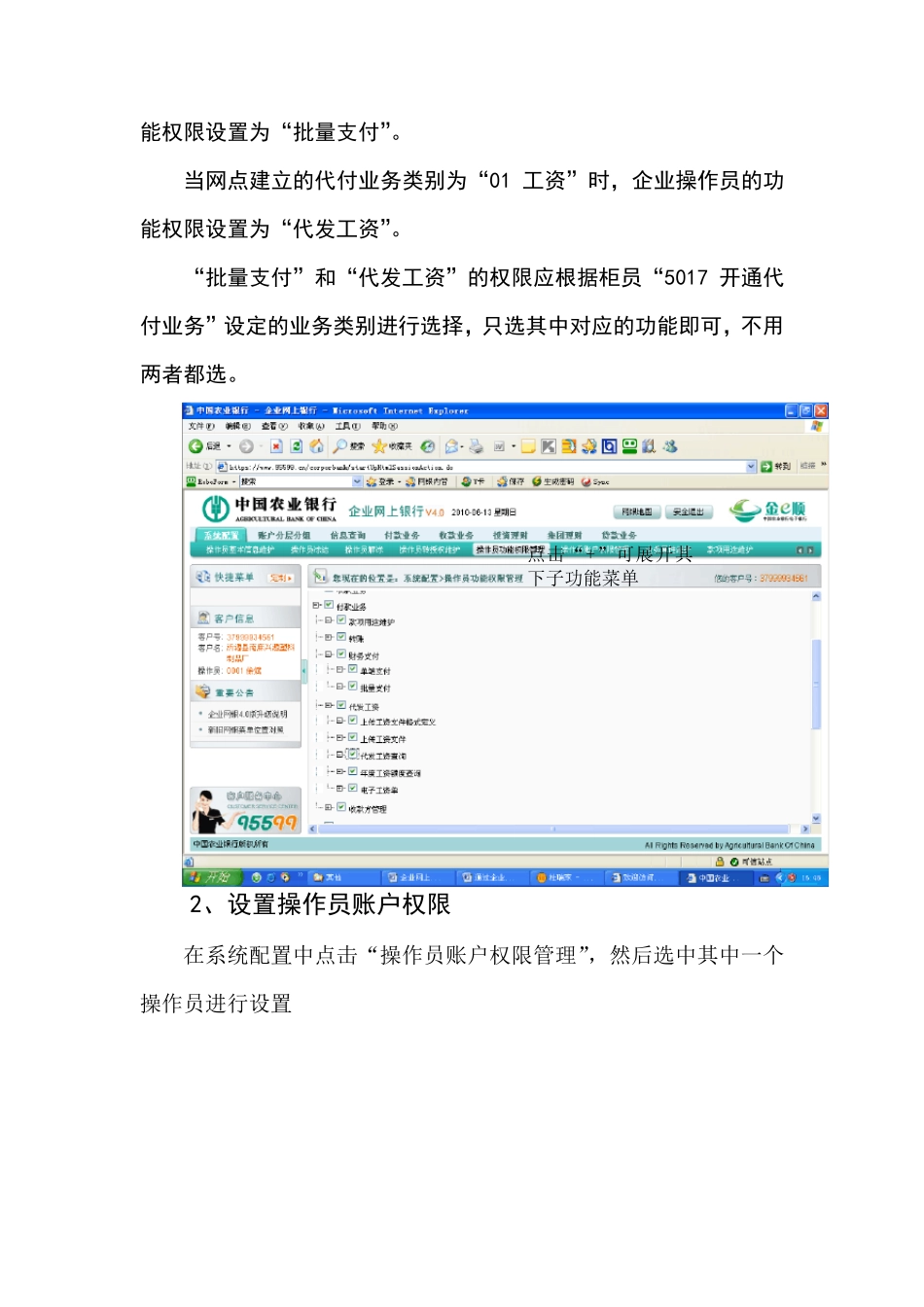 企业网上银行代发工资操作流程_第3页