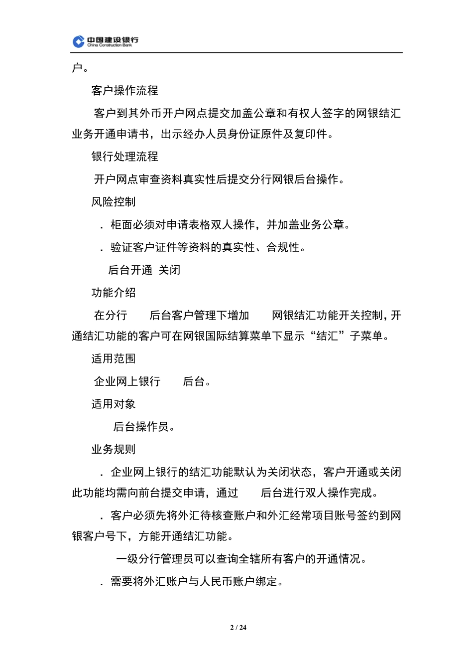 企业网上银行结汇操作手册_第2页