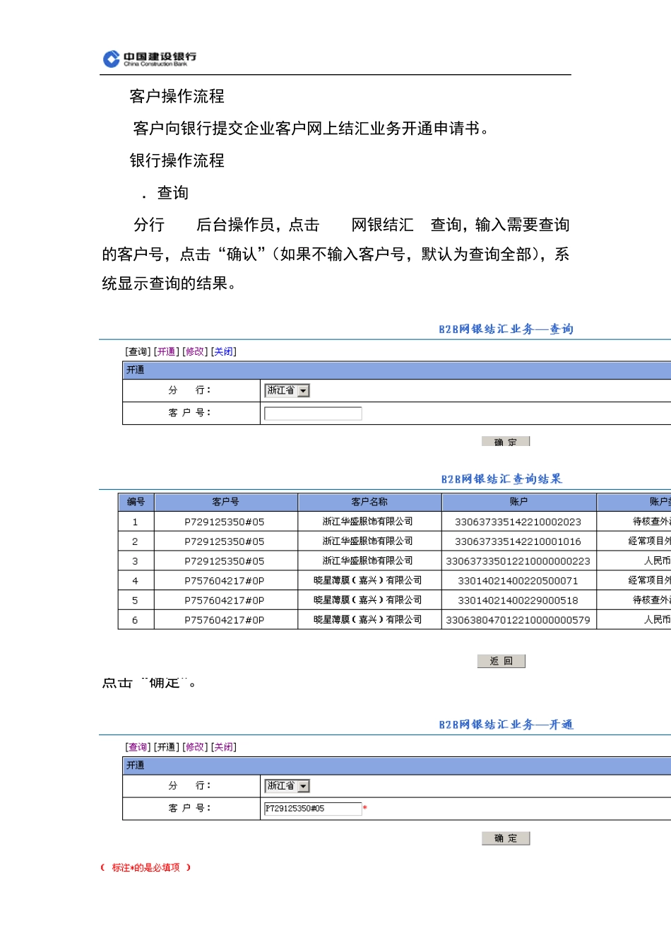 企业网上银行结汇操作手册_第3页