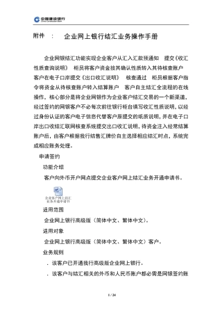 企业网上银行结汇操作手册