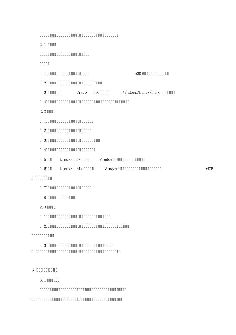 企业网构架与配置(网络系统集成)教学大纲_第2页