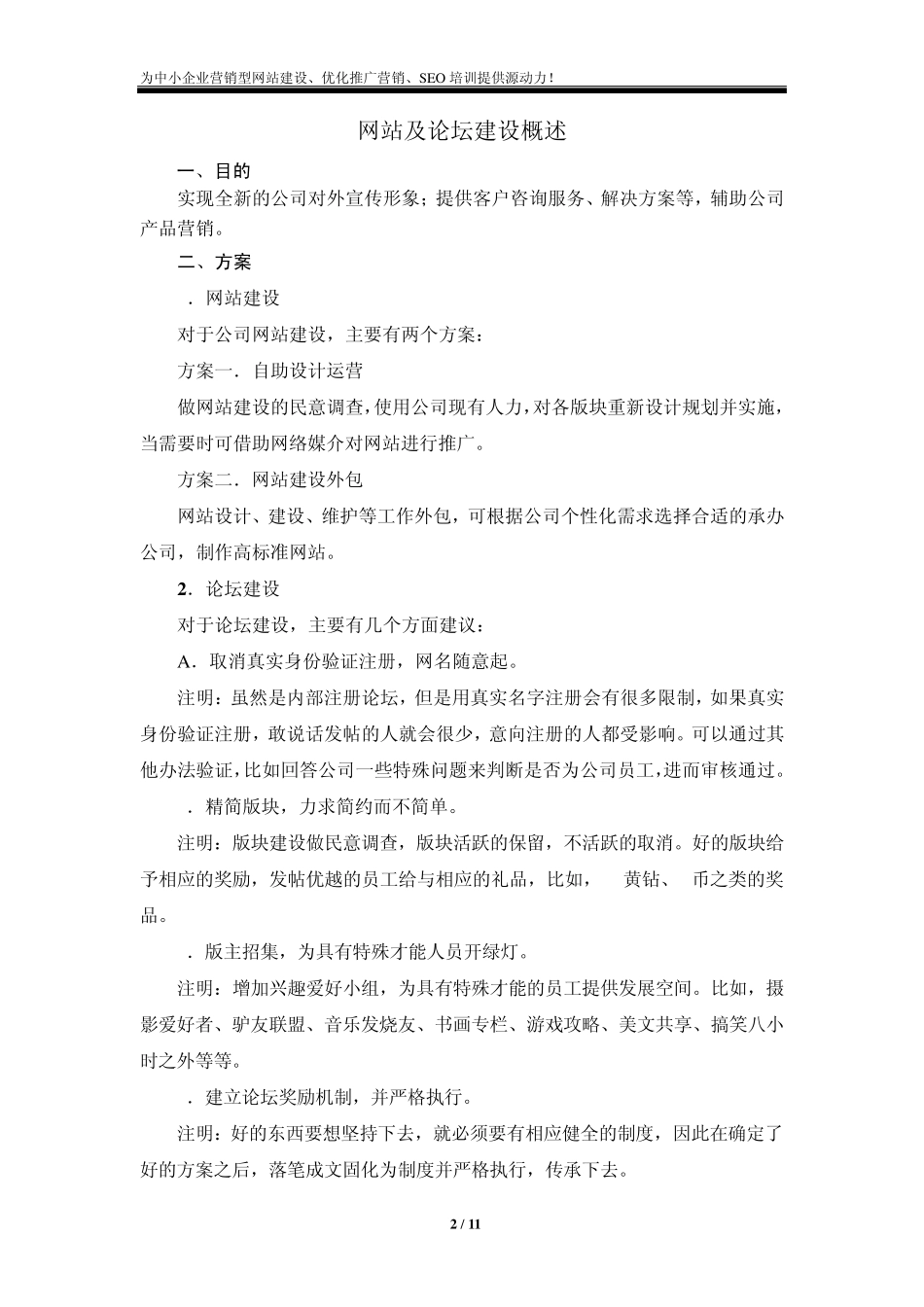 企业网站及论坛建设方案_第2页