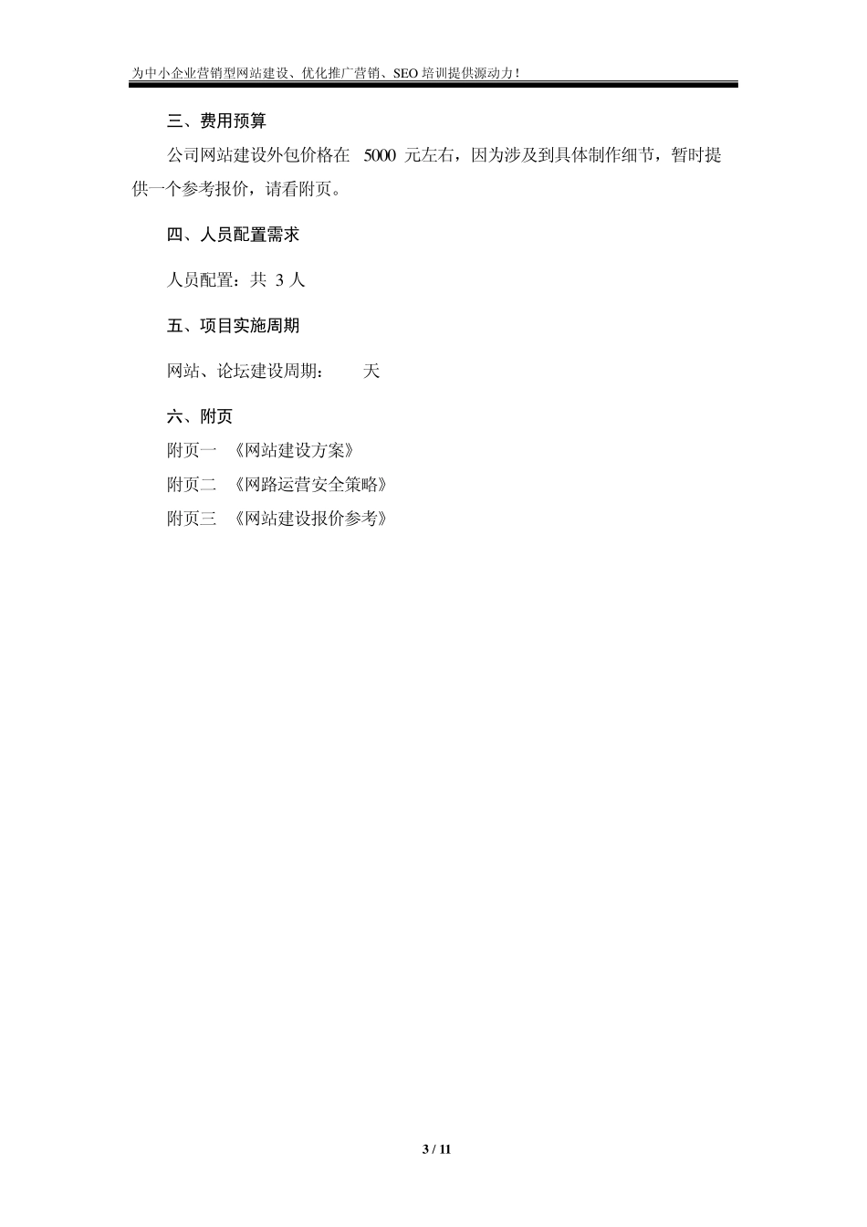 企业网站及论坛建设方案_第3页