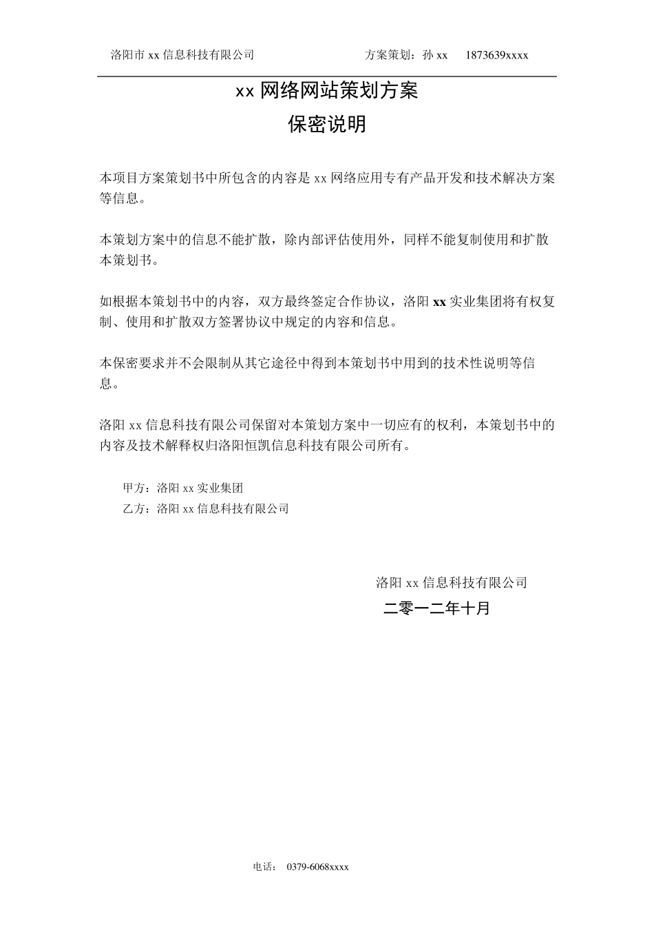 企业网站建设方案及报价_第2页