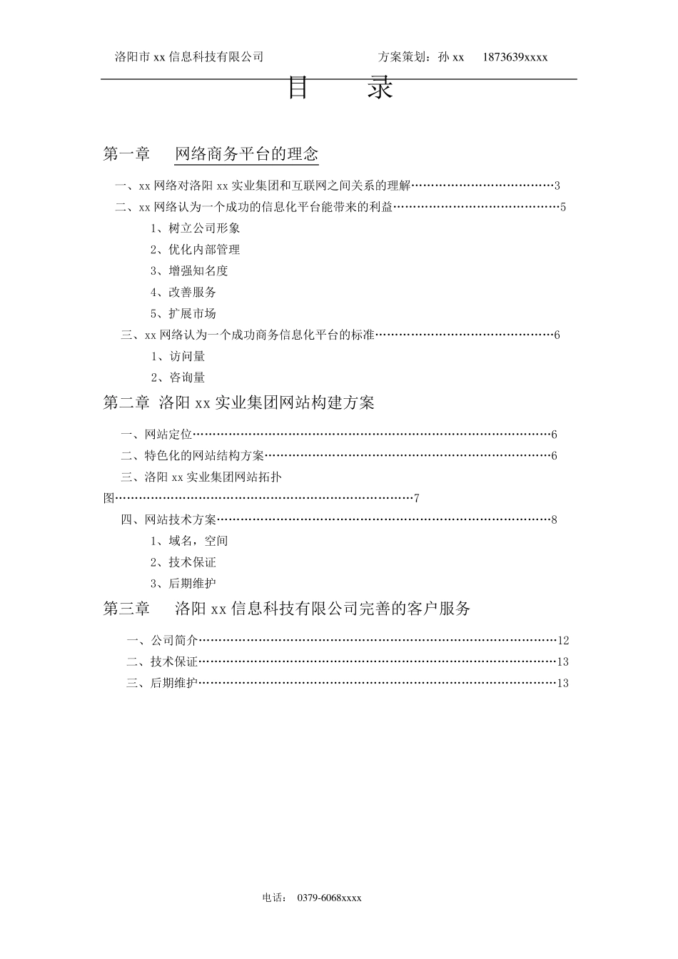 企业网站建设方案及报价_第3页