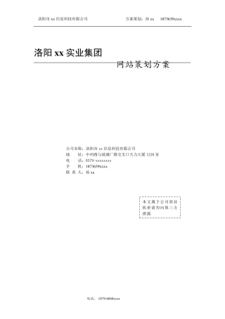 企业网站建设方案及报价