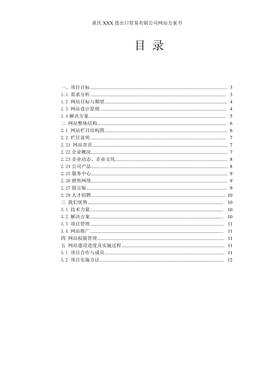 企业网站建设方案详细方案_第2页