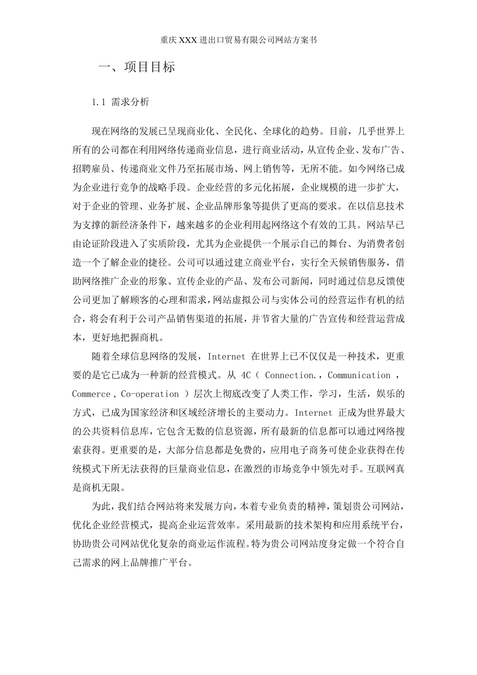 企业网站建设方案详细方案_第3页