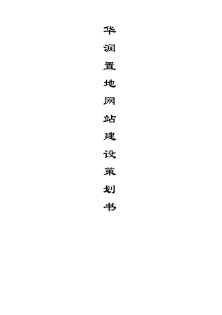 企业网站建设策划书