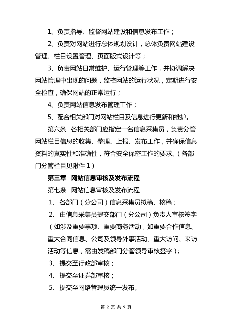 企业网站管理办法_第2页
