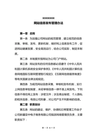 企业网站管理办法
