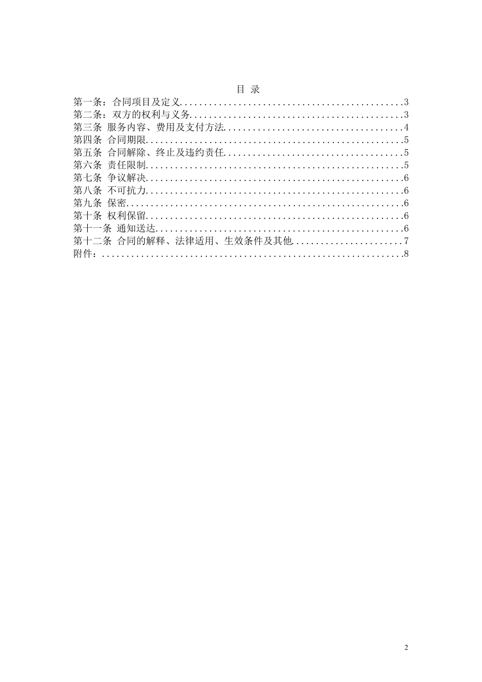 企业网站开发维护合同书_第2页
