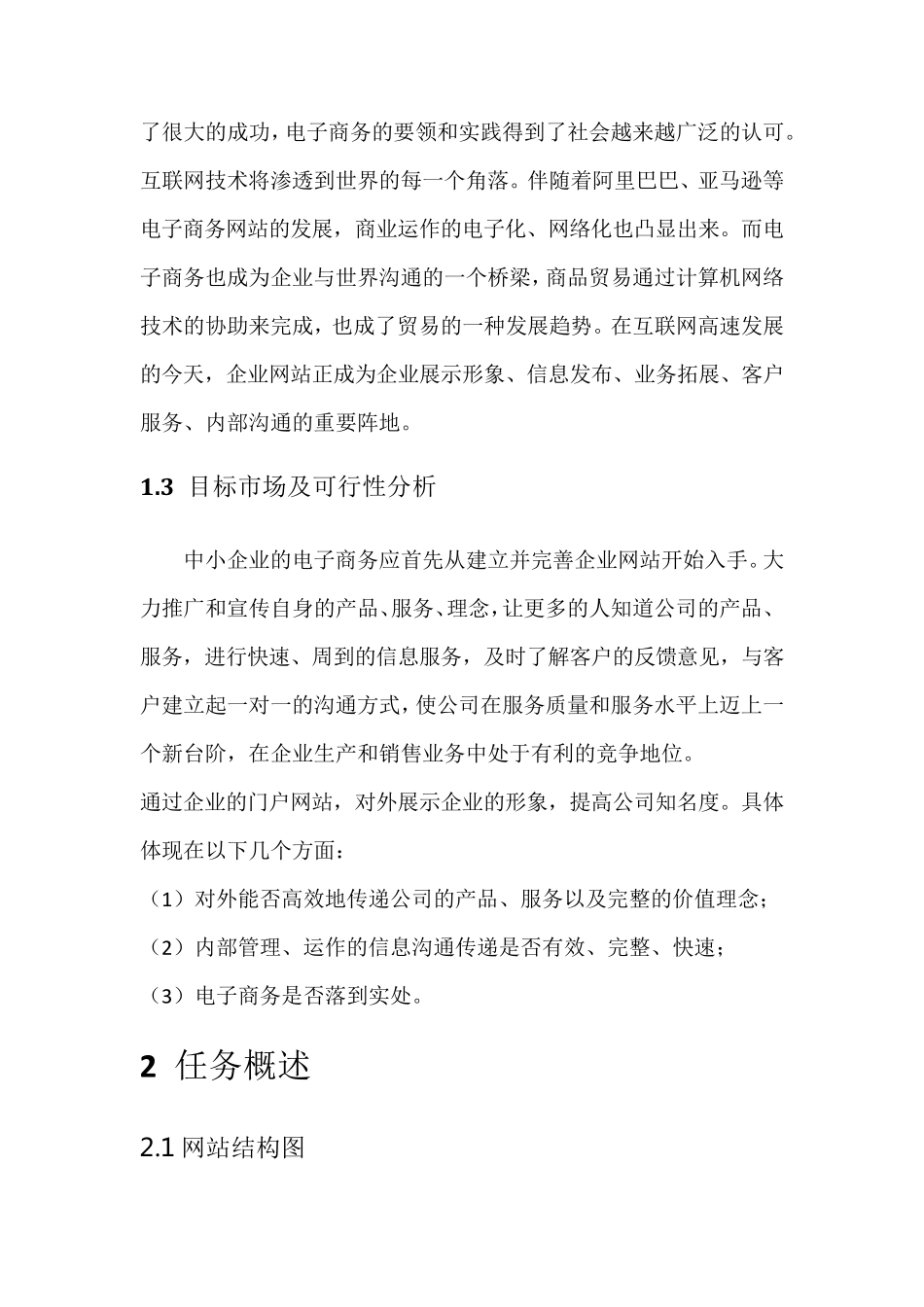 企业网站设计与开发需求分析_第3页