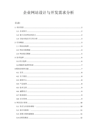 企业网站设计与开发需求分析