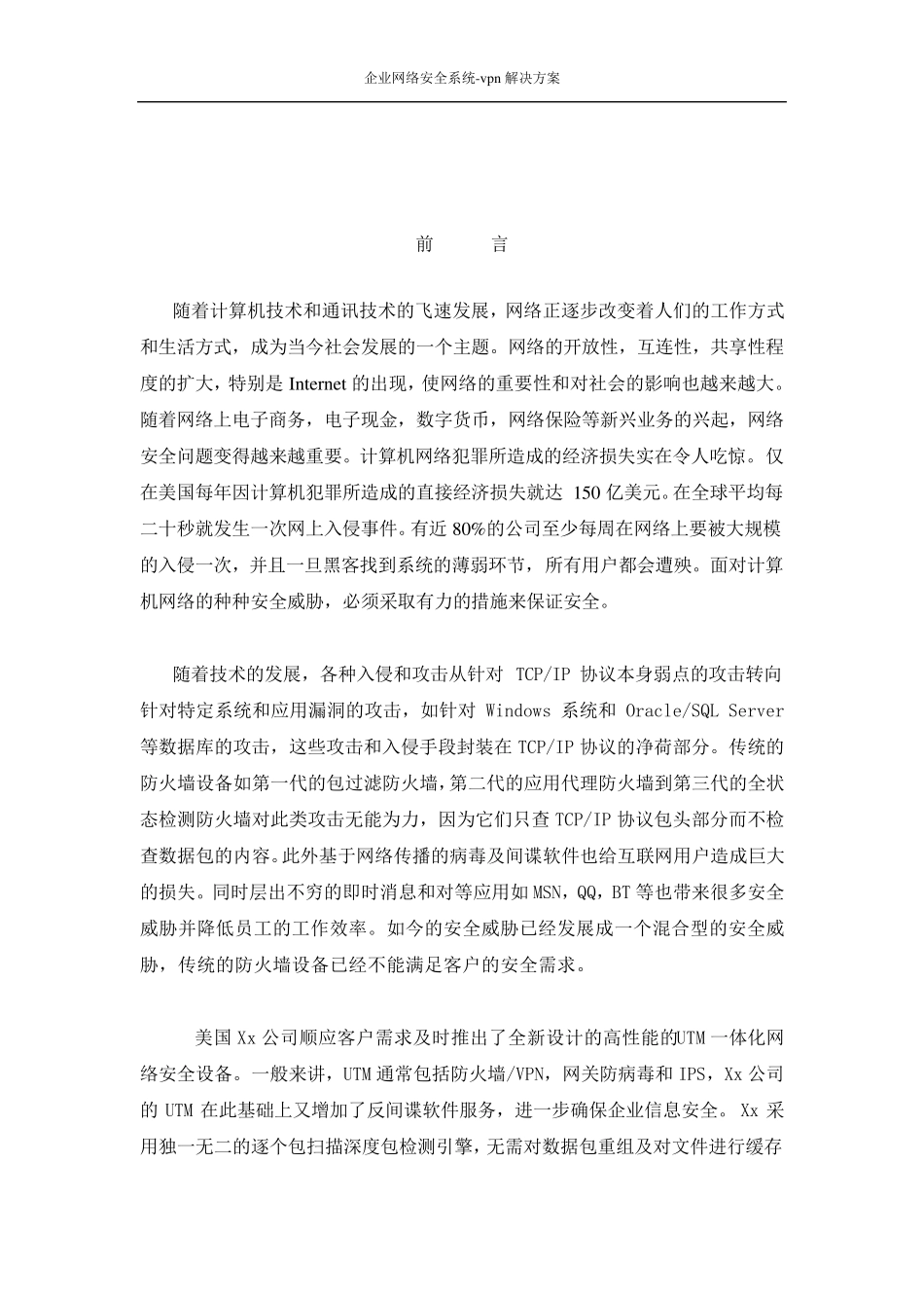 企业网络安全vpn解决方案_第3页