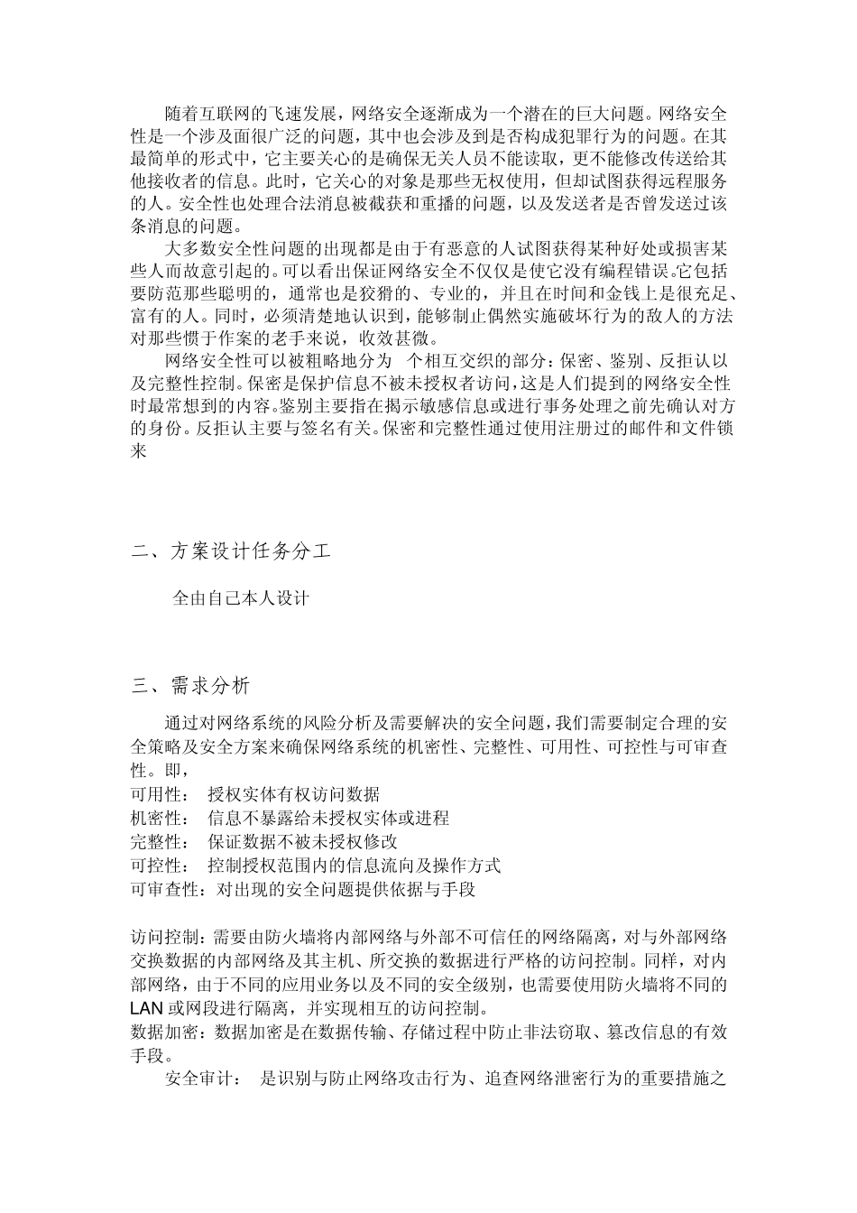 企业网络安全设计方案_第2页