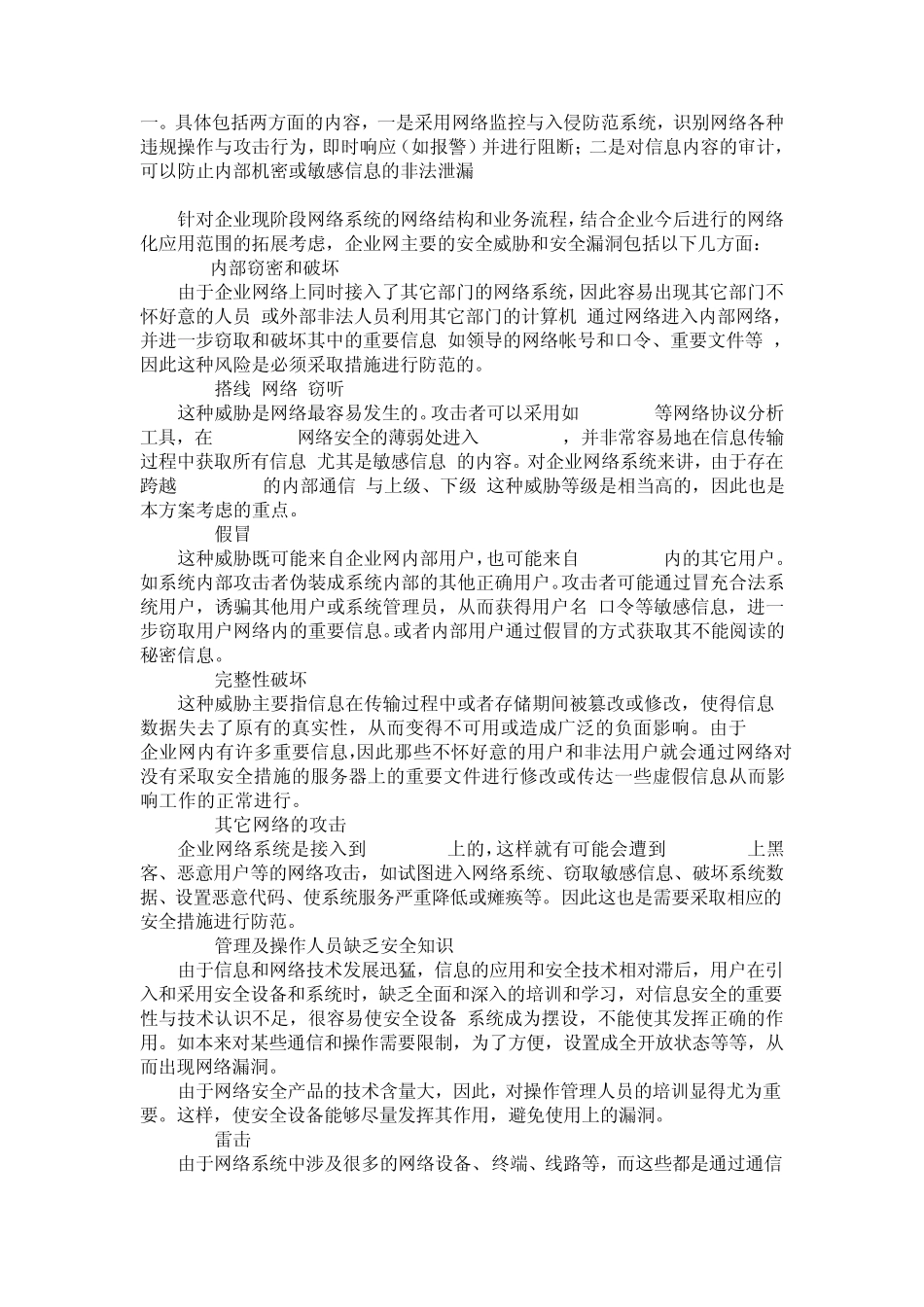 企业网络安全设计方案_第3页