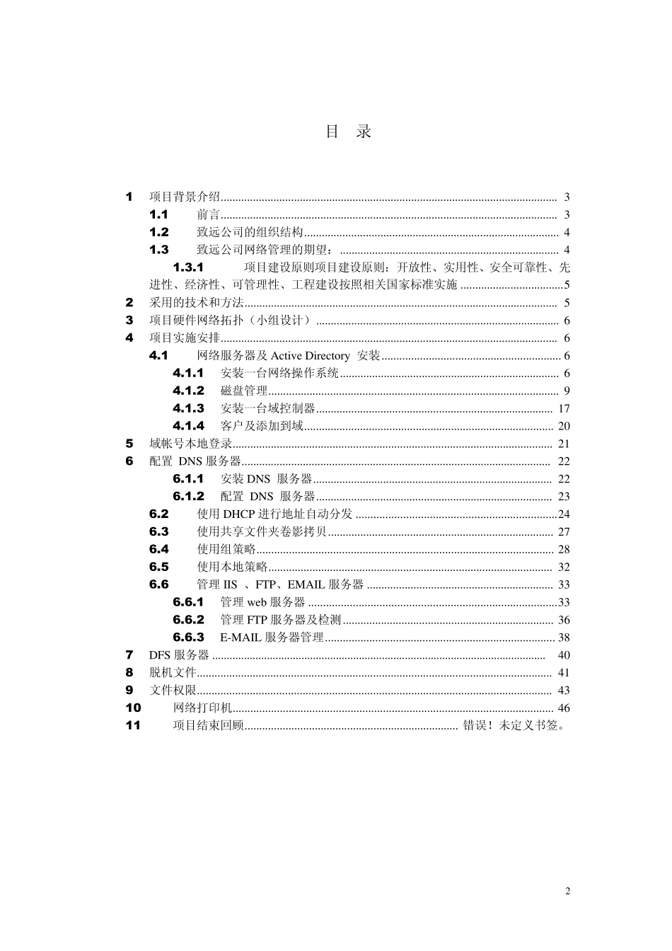 企业网络安全设计项目计划书11_第2页