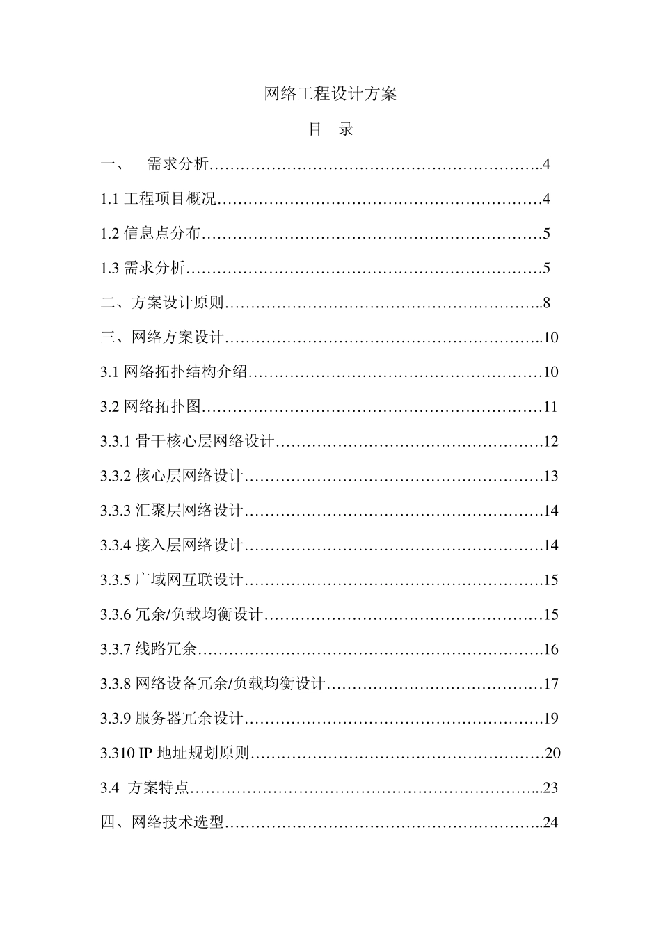 企业网络工程设计方案_第1页