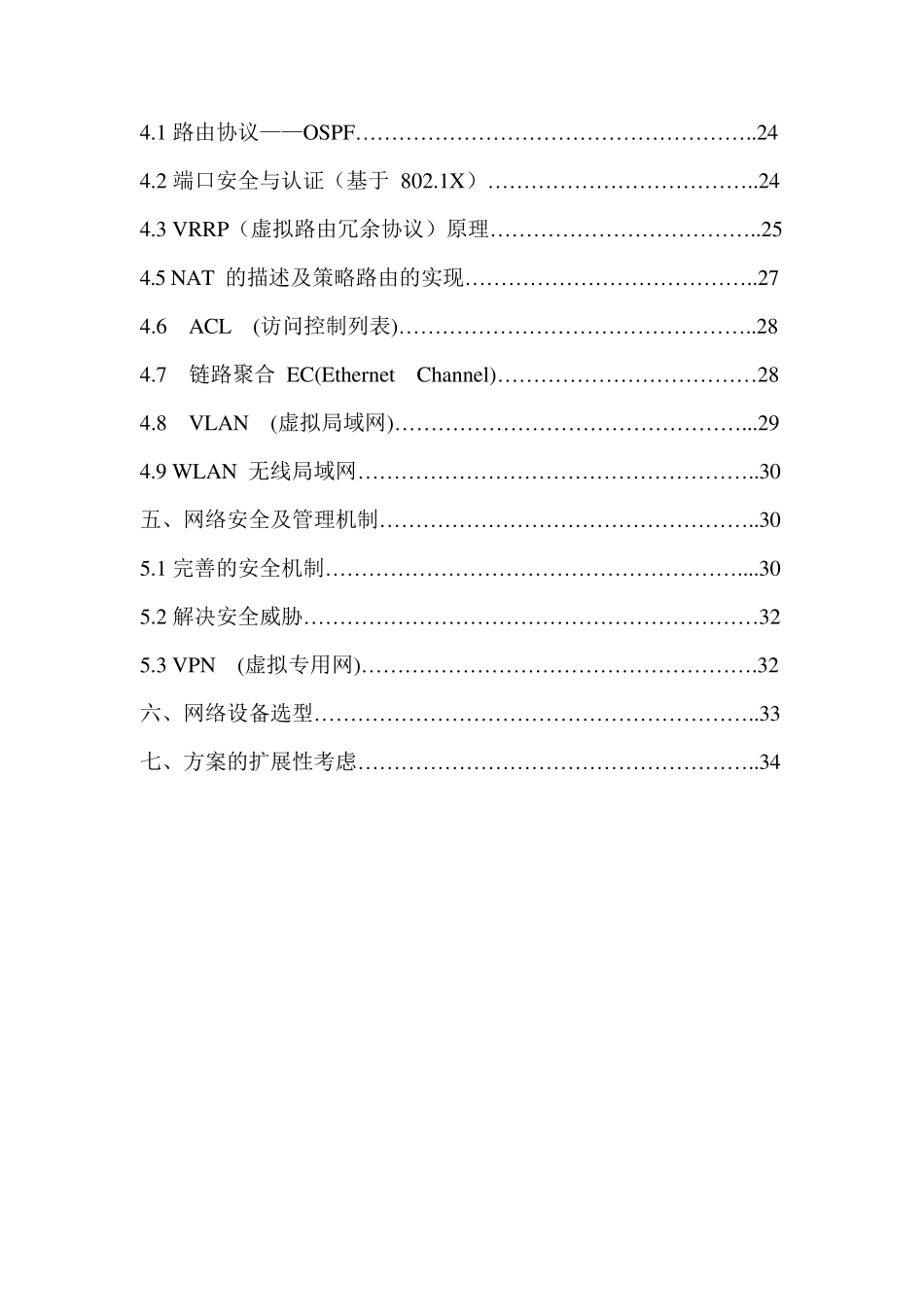 企业网络工程设计方案_第2页