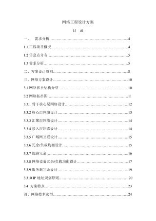 企业网络工程设计方案