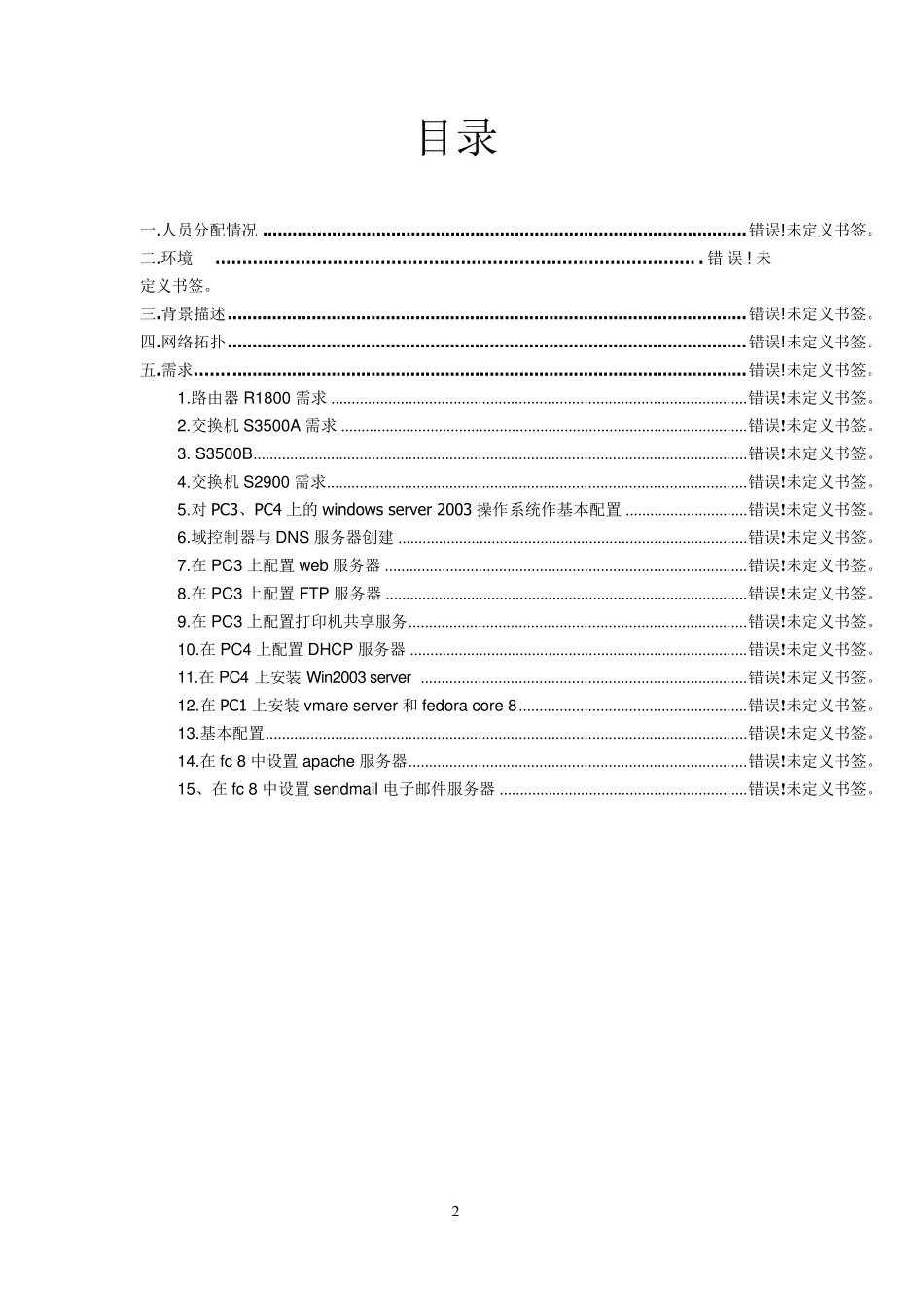 企业网络搭建及应用_第2页