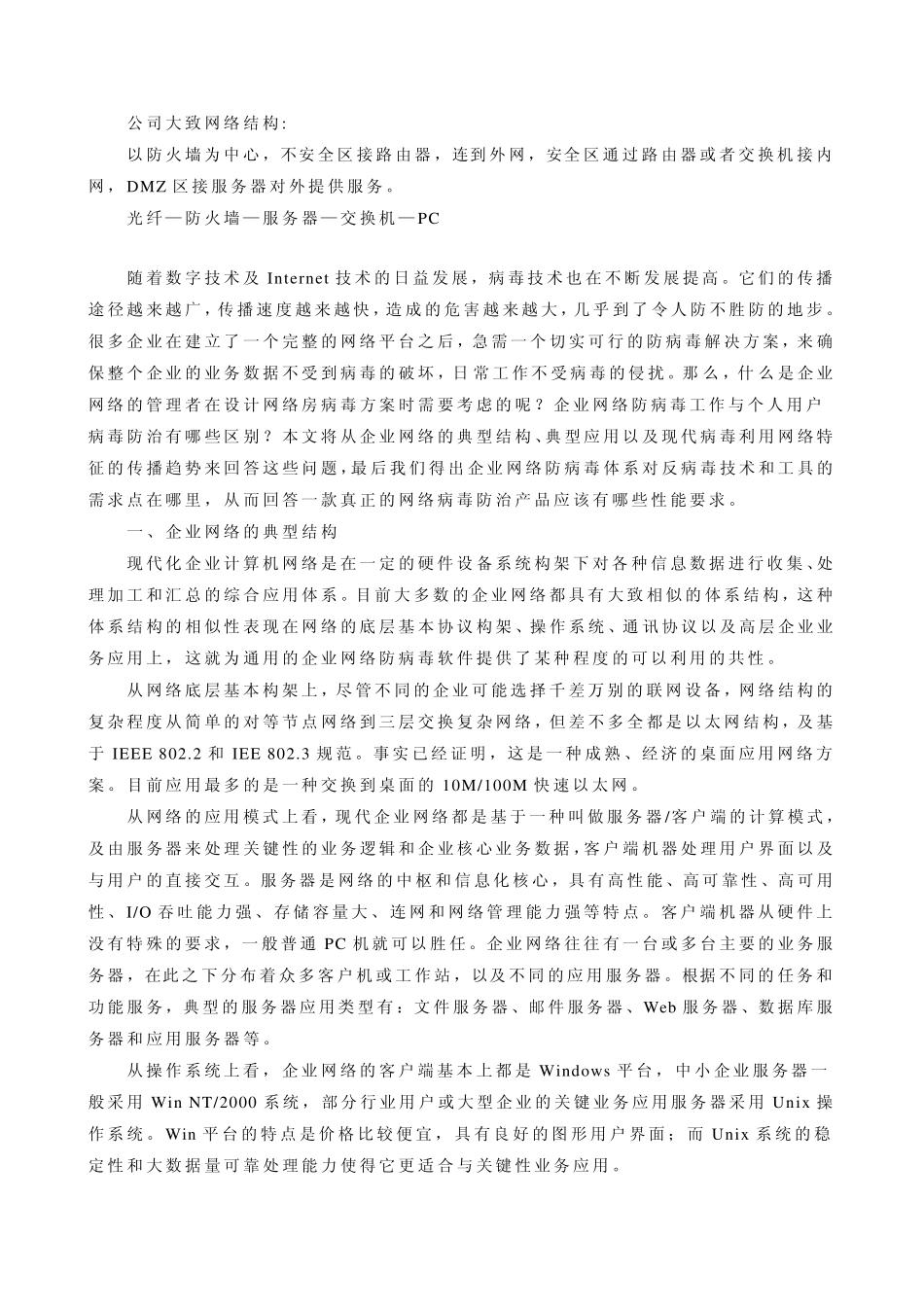 企业网络的结构_第1页