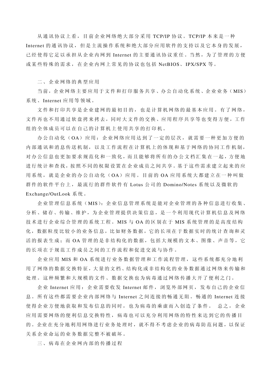 企业网络的结构_第2页