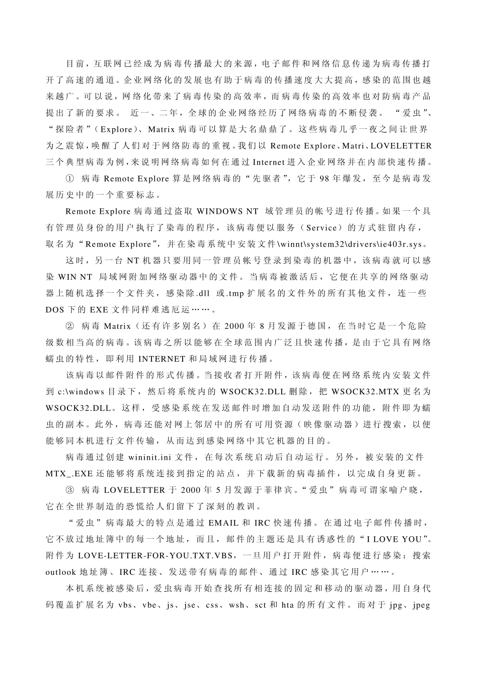 企业网络的结构_第3页