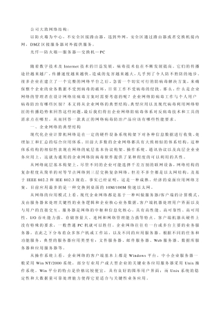 企业网络的结构