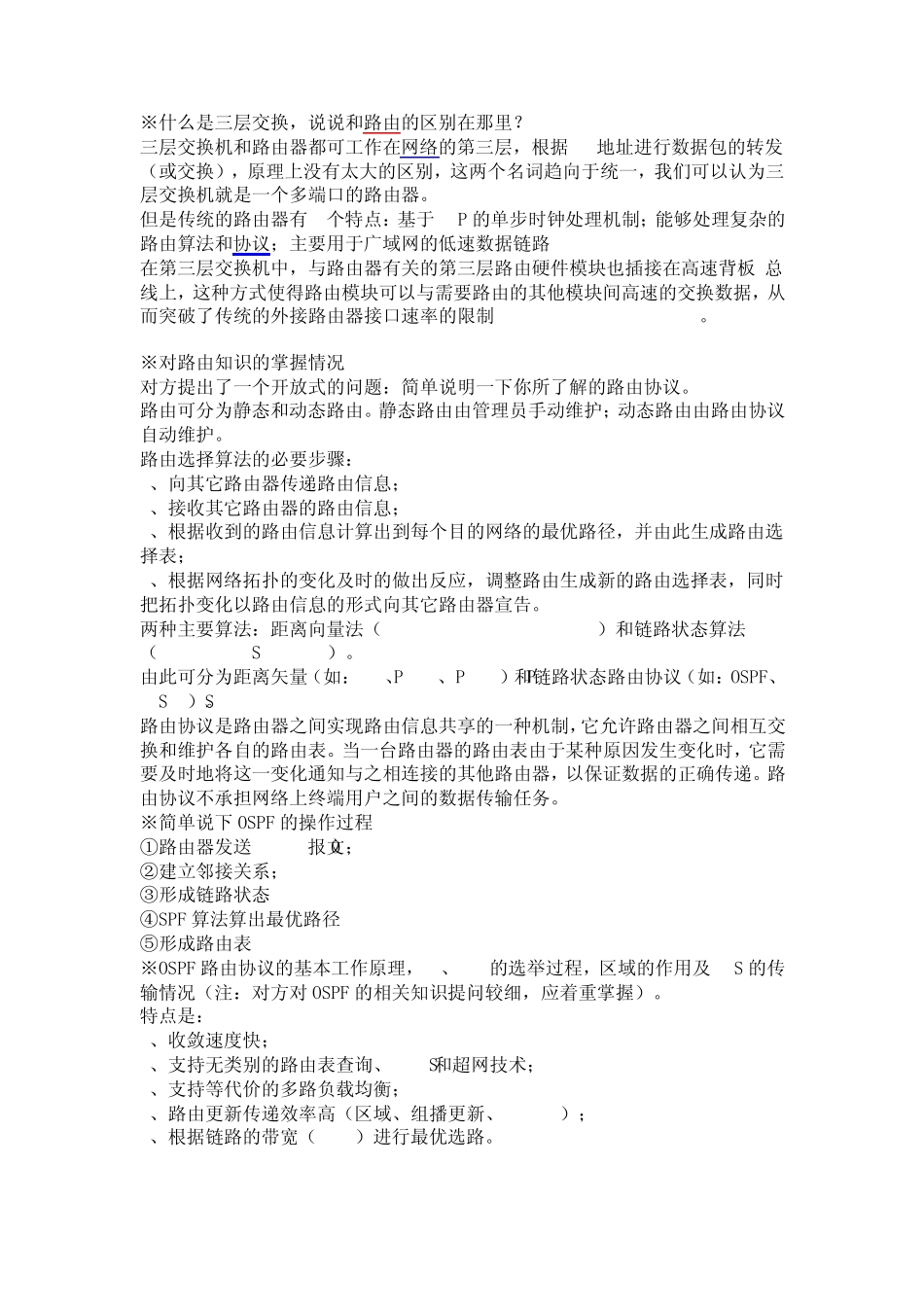 企业网络管理员面试题_第1页