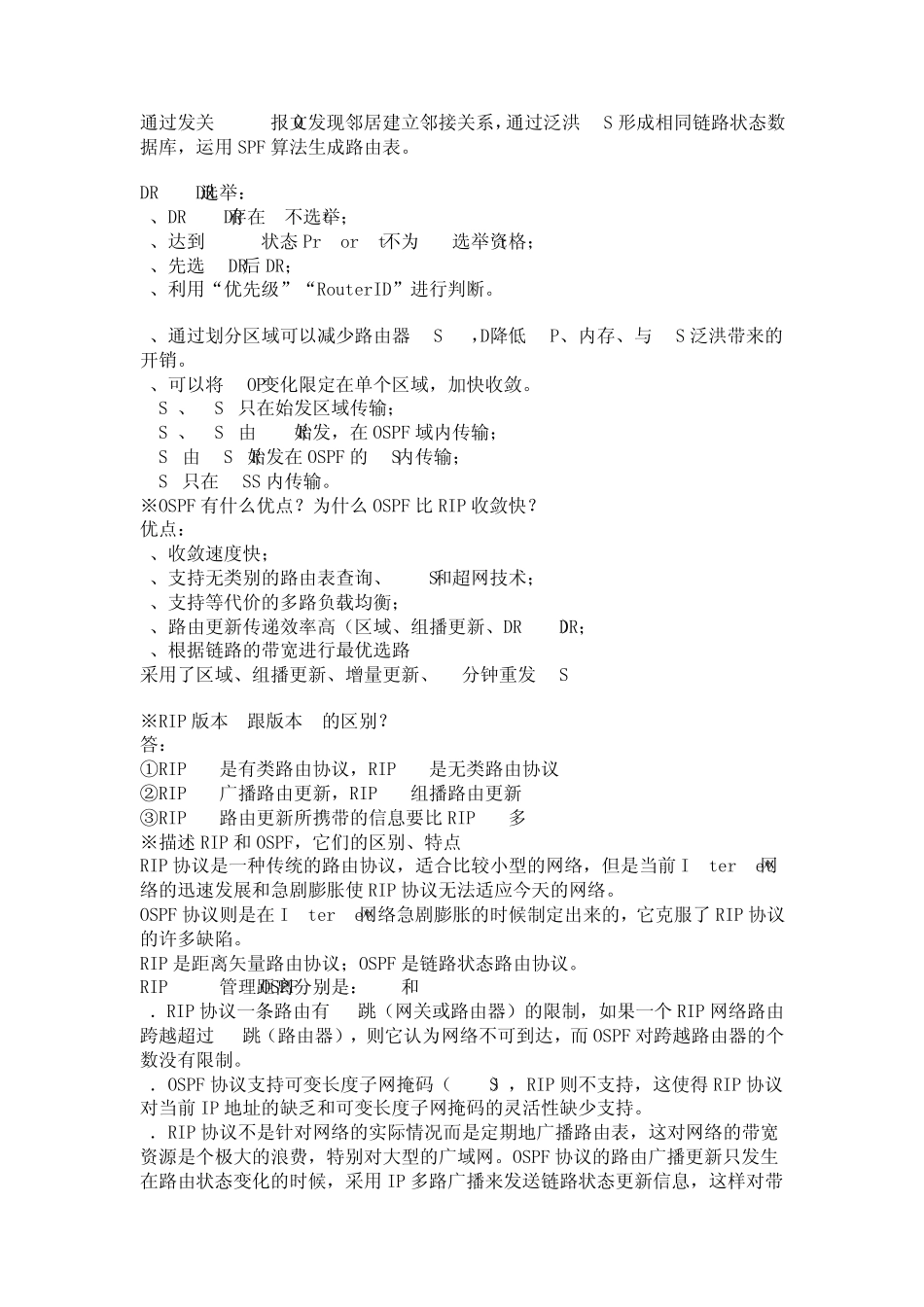 企业网络管理员面试题_第2页