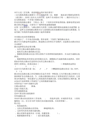 企业网络管理员面试题