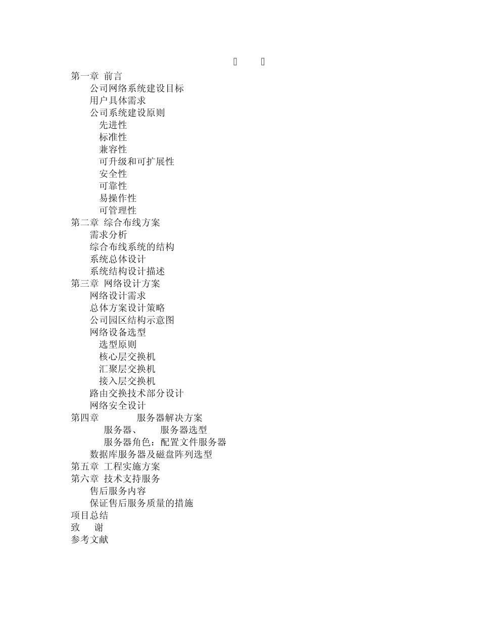 企业网络系统集成方案设计(报告)_第2页