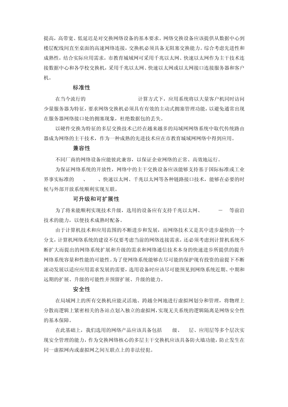 企业网络系统集成方案设计(生产型公司网络)_第2页