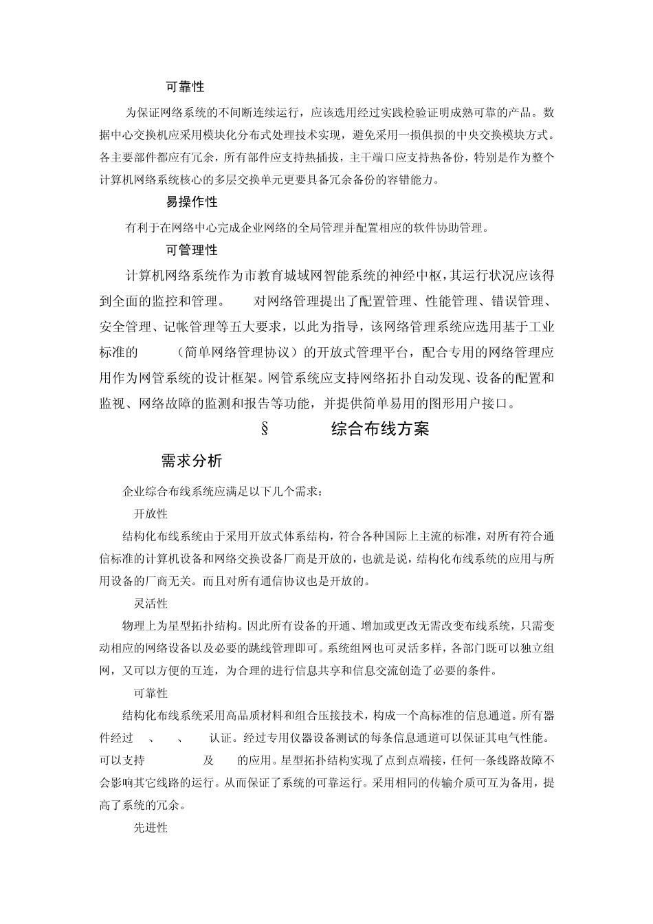 企业网络系统集成方案设计(生产型公司网络)_第3页