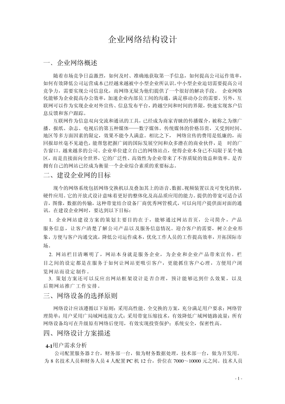 企业网络结构设计_第1页