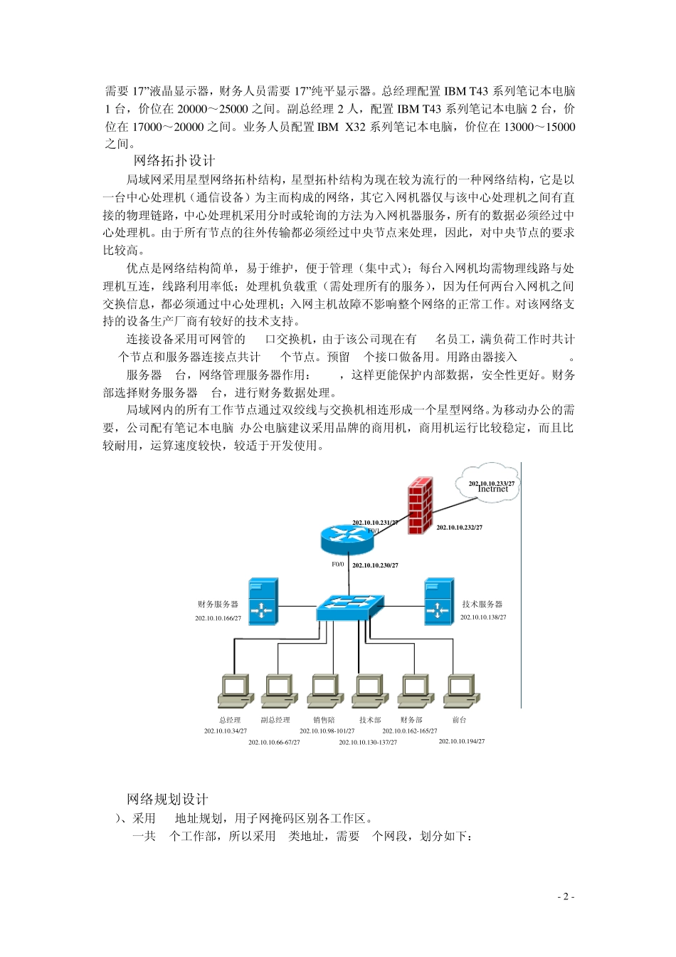 企业网络结构设计_第2页