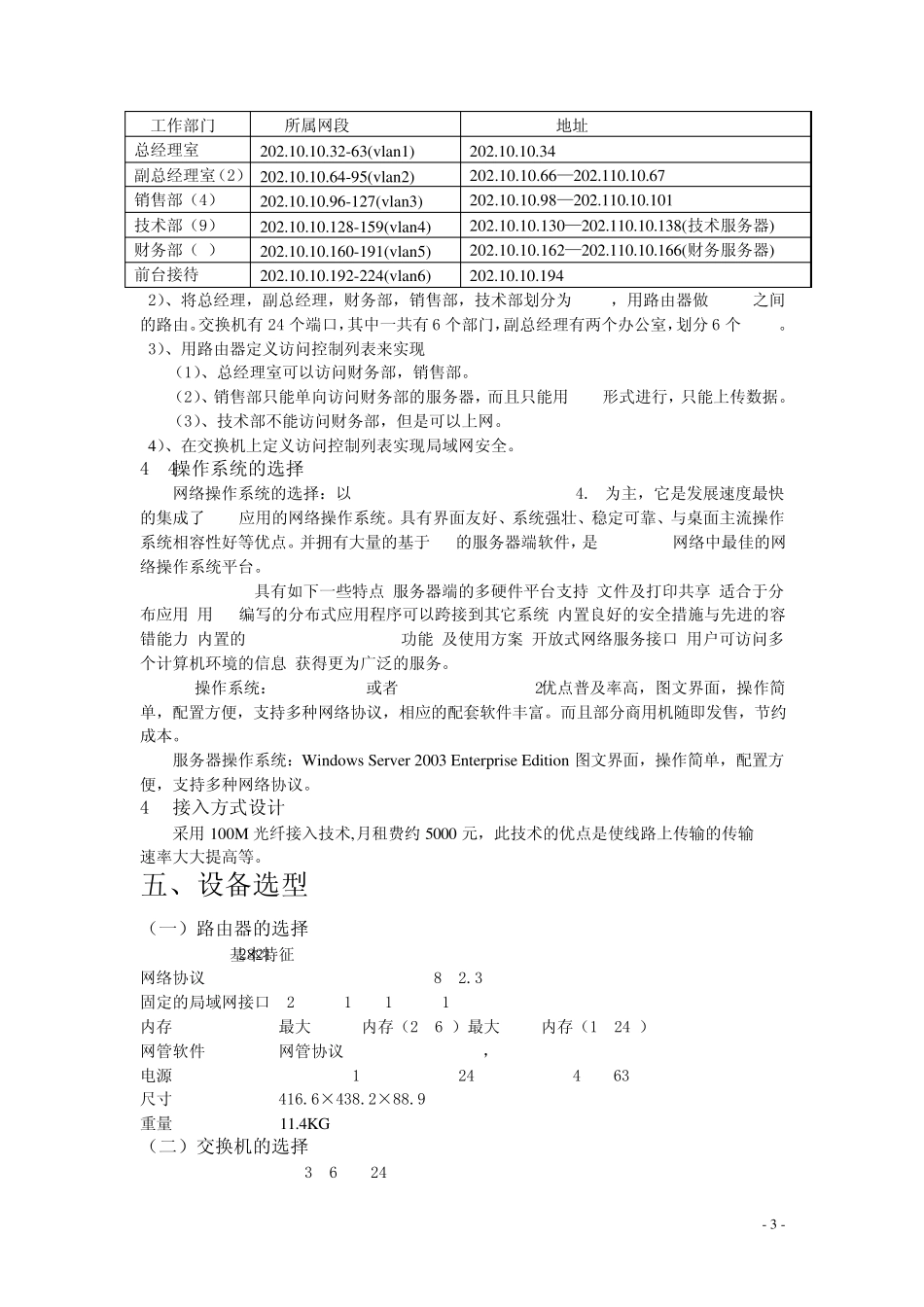 企业网络结构设计_第3页