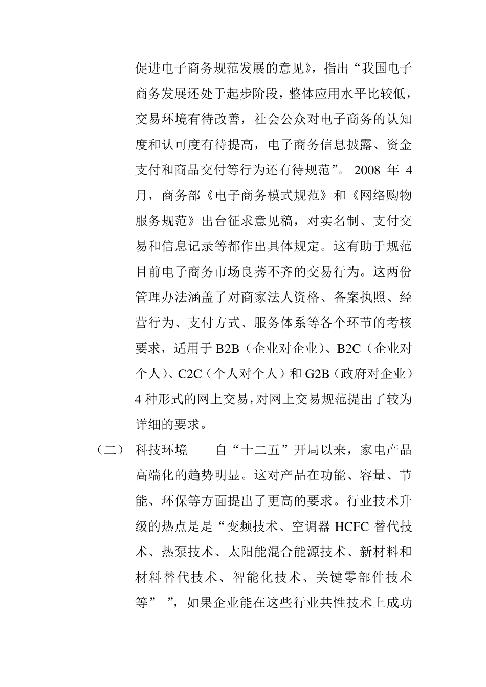 企业网络营销推广方案策划_第2页