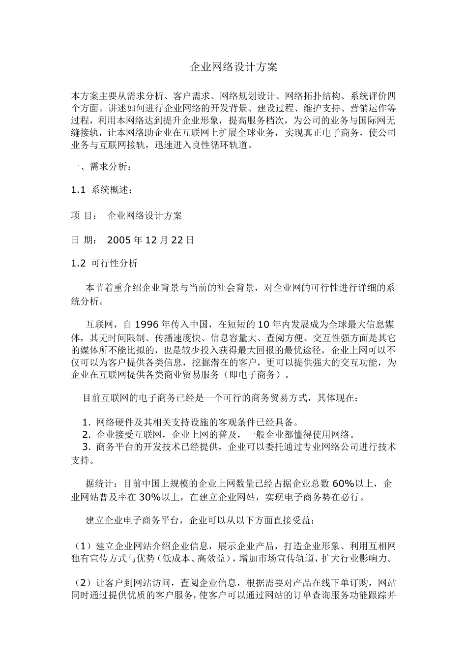 企业网络设计方案_第1页