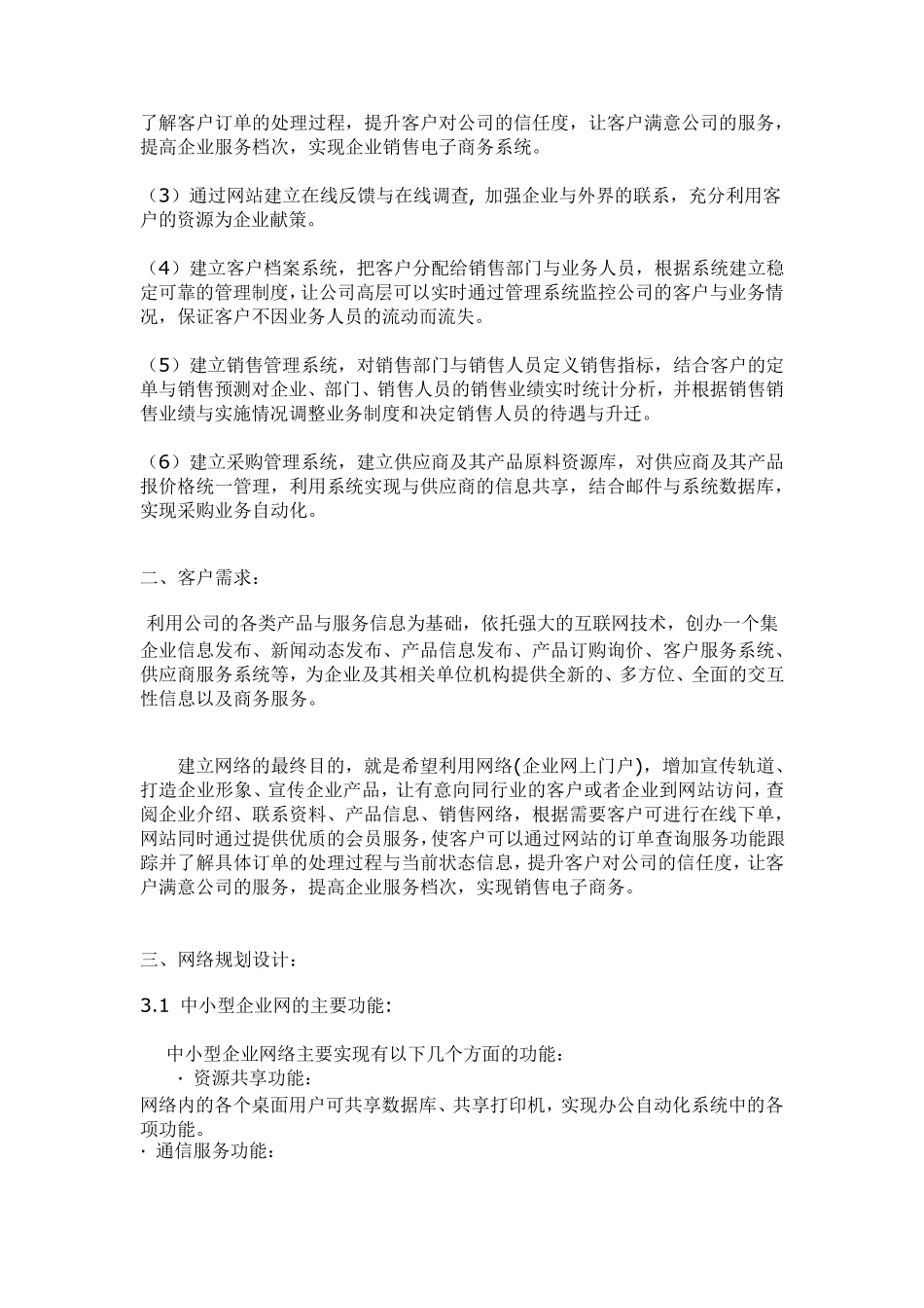 企业网络设计方案_第2页