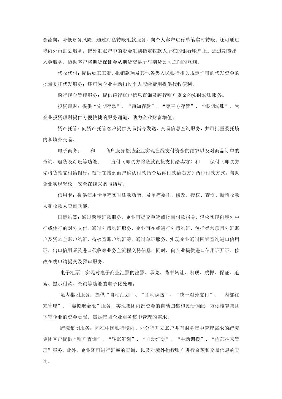 企业网银服务基本功能操作指南(查询、转账、对账)_第3页