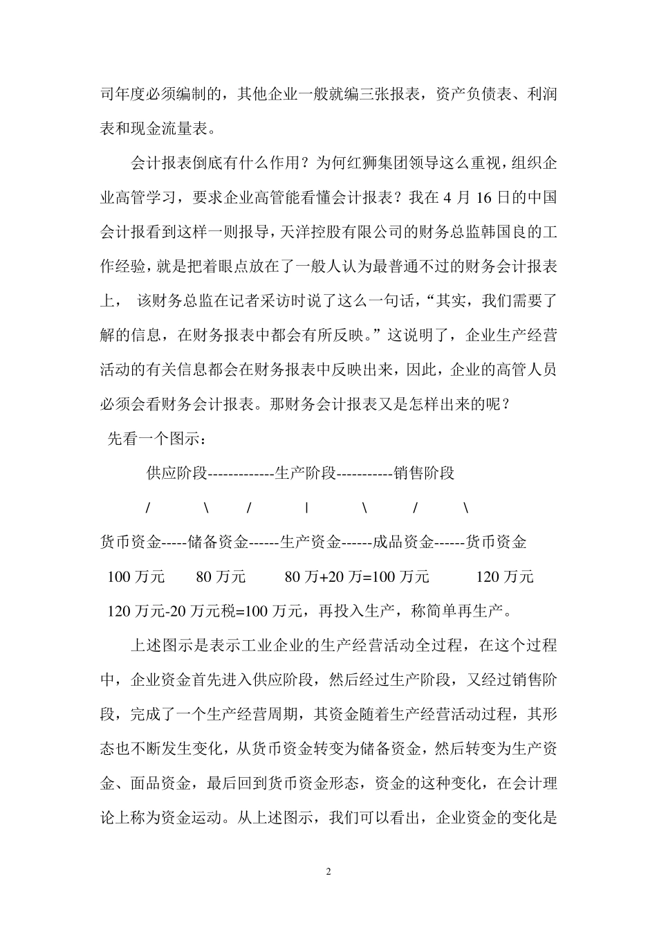企业老总如何看财务报表_第2页