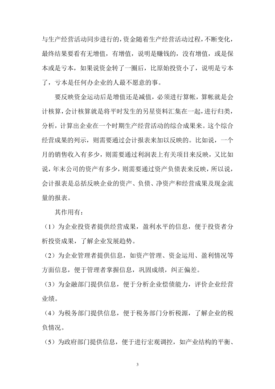 企业老总如何看财务报表_第3页