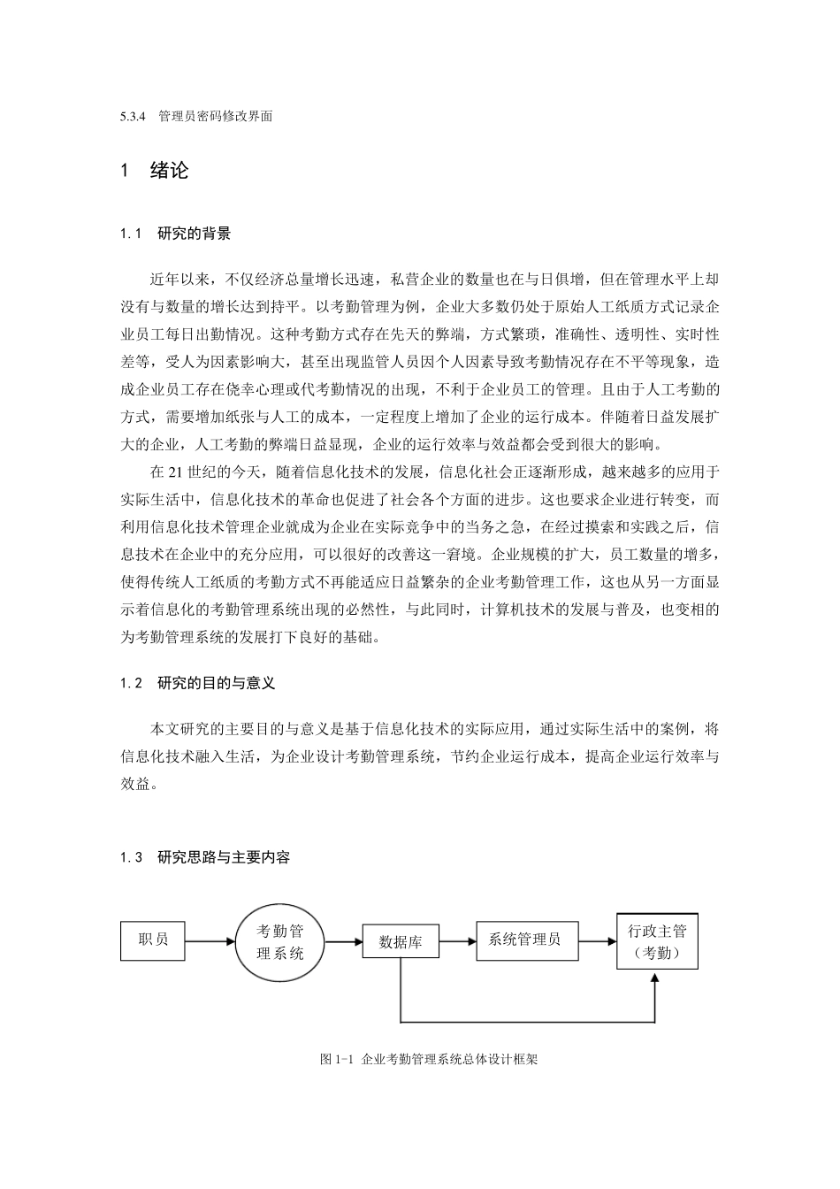 企业考勤管理系统_第3页