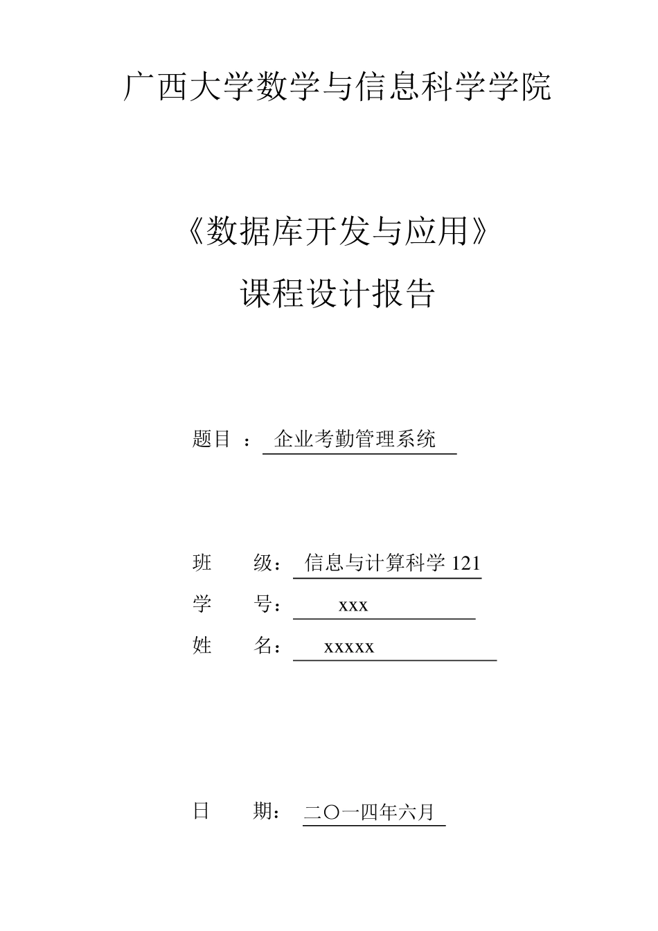 企业考勤管理系统的设计说明书_第1页